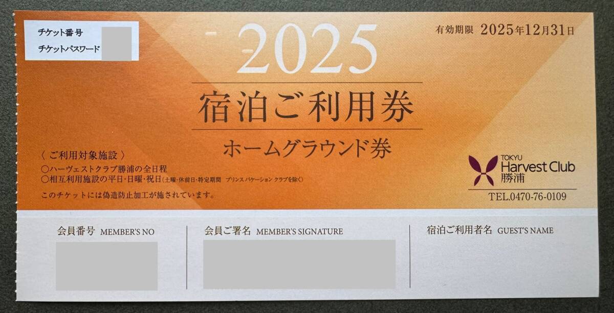 東急ハーヴェスト★ホームグラウンド券★オレンジ色★有効期限２０２４年３月末★斑尾★普通郵便送料無料☆ 2025年 東急ハーヴェストクラブ 勝浦 ホームグラウンド券