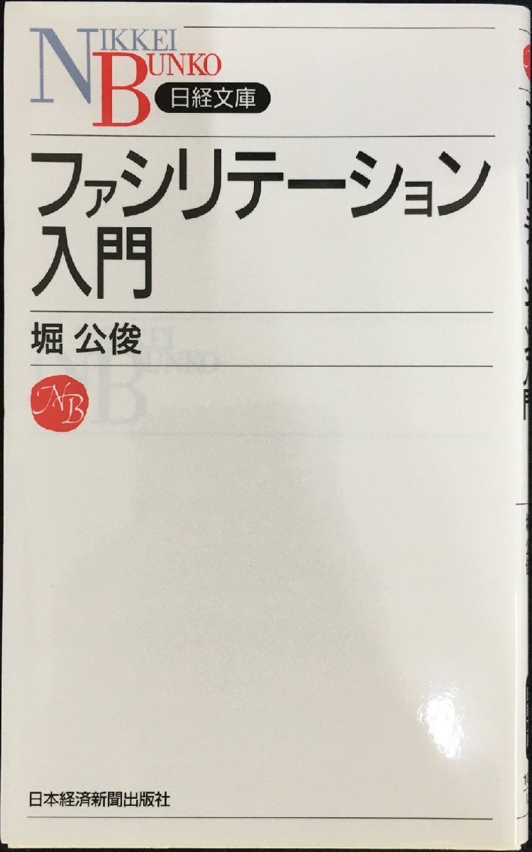 fasilite-shon введение ( Nikkei библиотека ) fasilite-shon введение ( Nikkei библиотека )