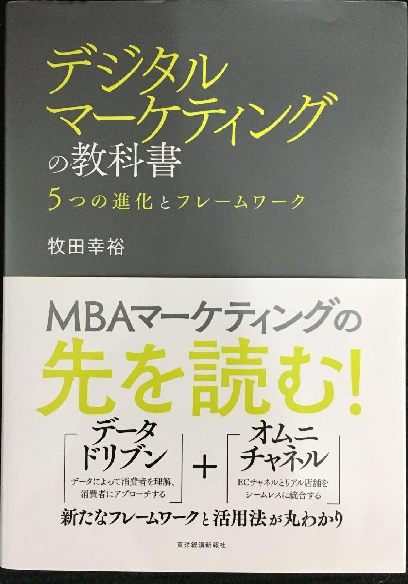 цифровой маркетинг. учебник цифровой маркетинг. учебник