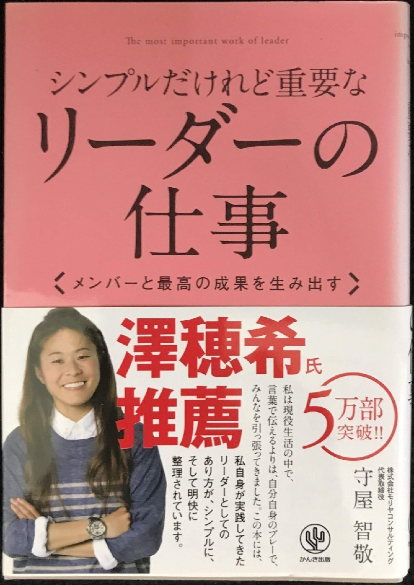  простой только .. важное . Leader. работа 