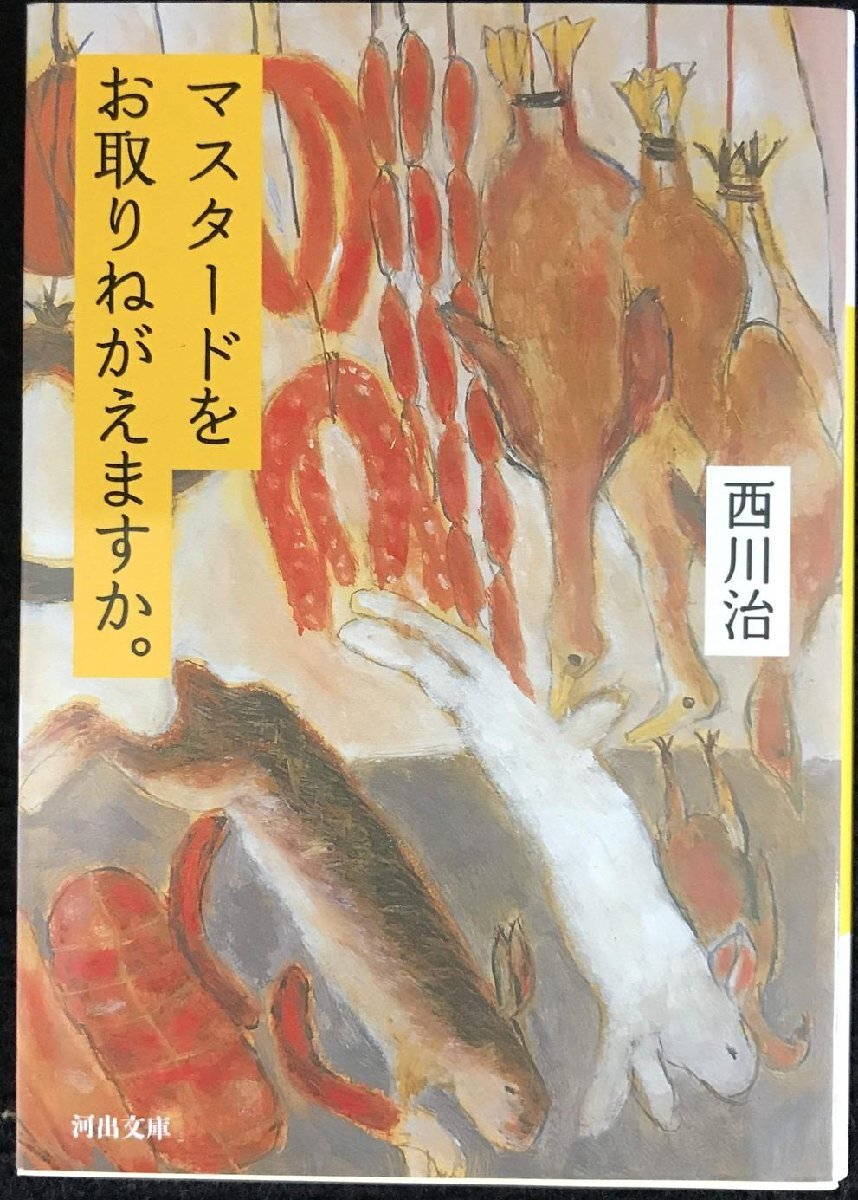 горчица .. брать ..... .. ( Kawade Bunko ) горчица .. брать ..... .. ( Kawade Bunko )