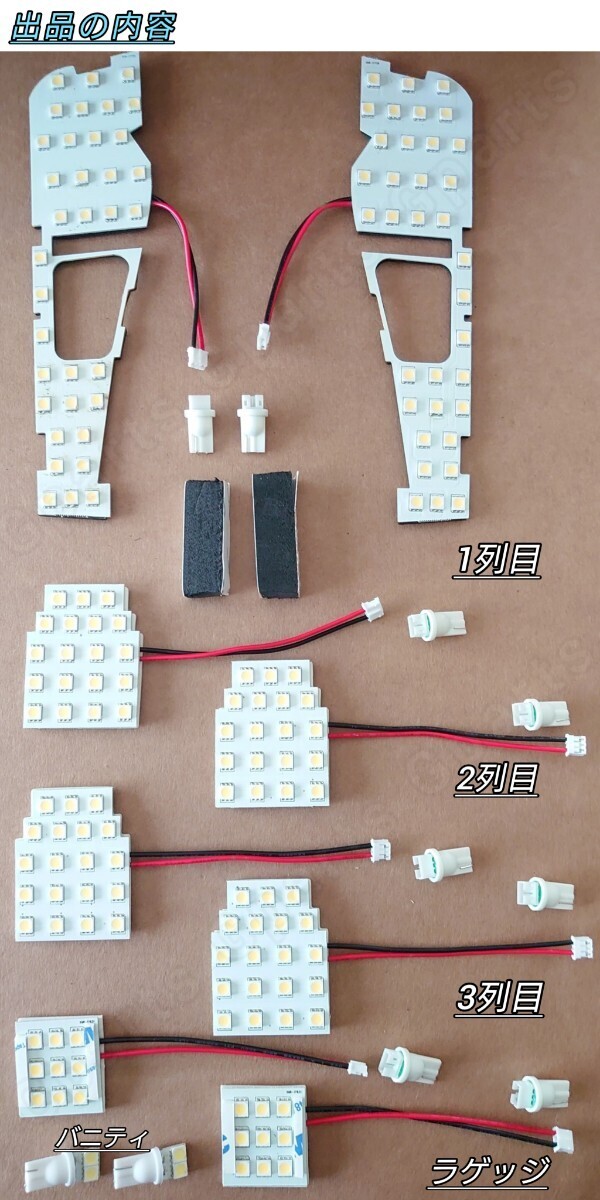 アルファード30 ヴェルファイア30 LEDルームランプ 10点セット ホワイト色 室内灯_画像2