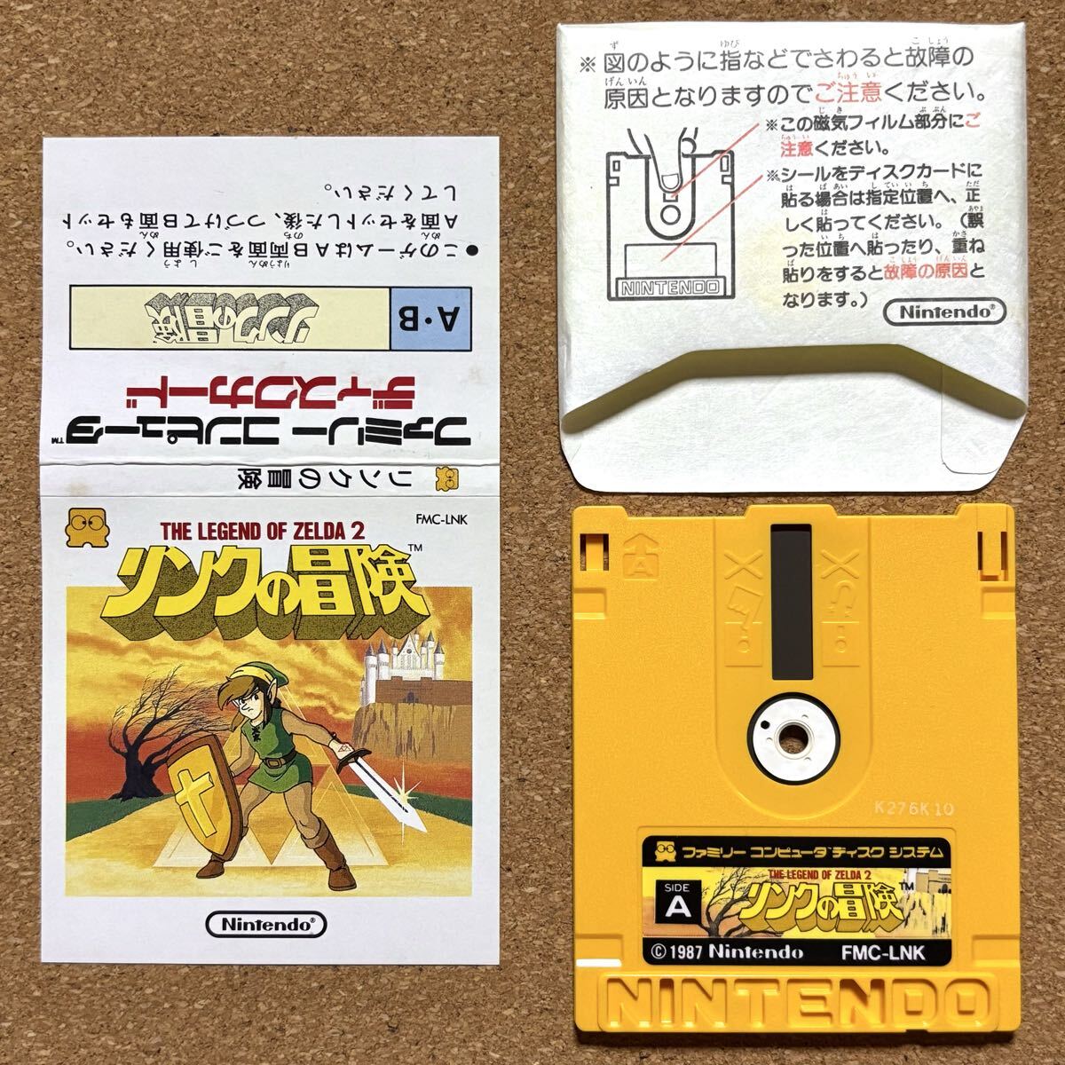 ディスクシステムソフトゼルダの伝説、リンクの冒険 ファミコン ディスクシステム『リンクの冒険』販売中｜レトロ