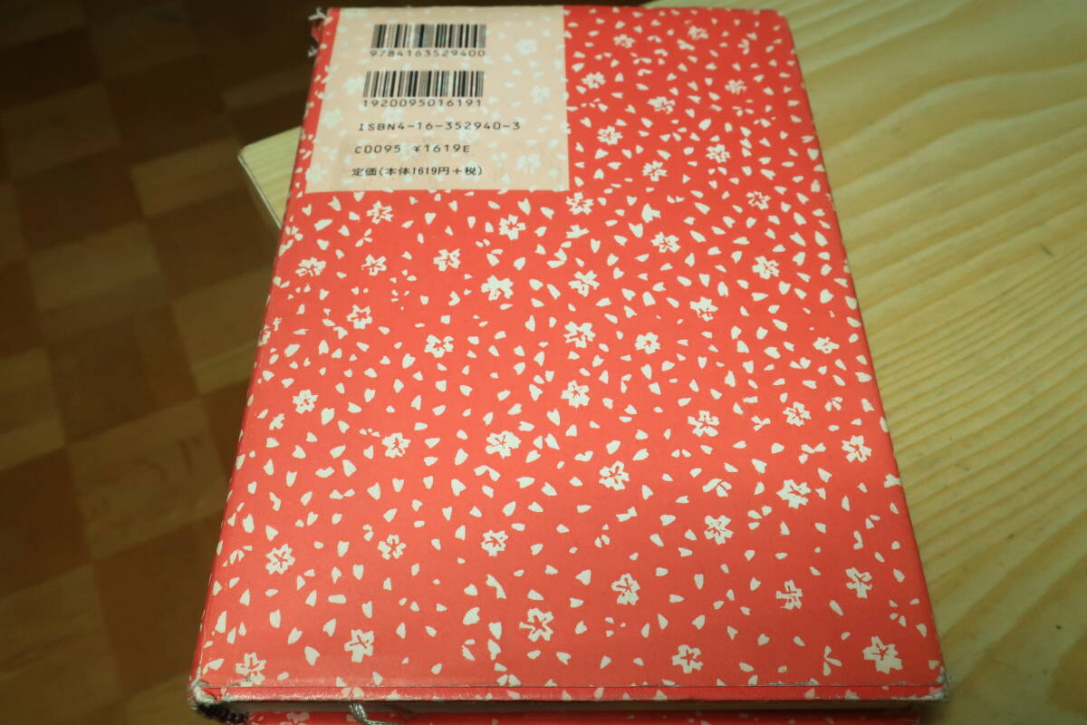 恋文の香り　出久根達郎_画像2