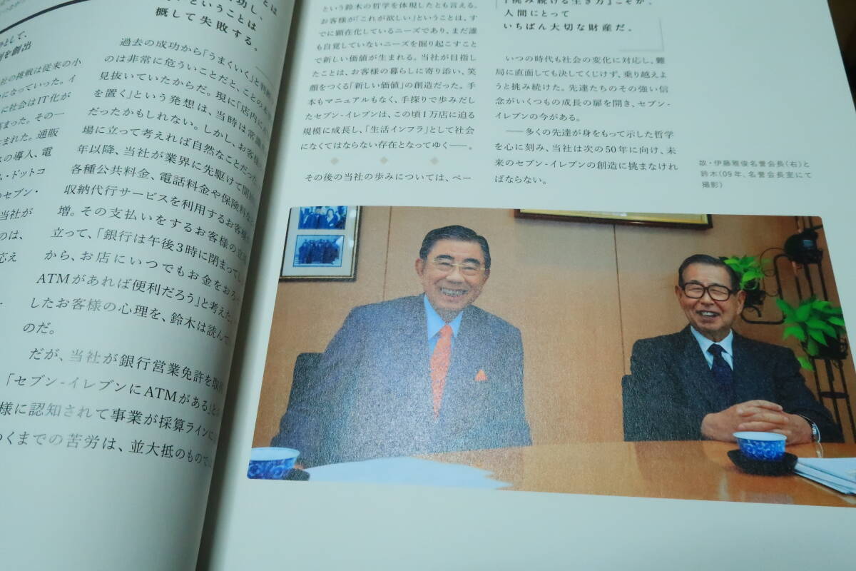 セブン・イレブン・ジャパン　50年の歩み　1973～2023　年表インタビュー　ヨーカ堂　セブン銀行　資料編　CD-ROM_画像4