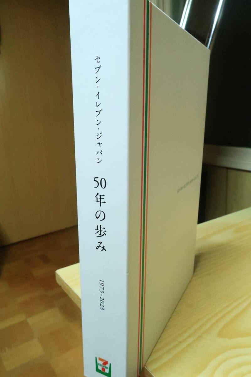 セブン・イレブン・ジャパン　50年の歩み　1973～2023　年表インタビュー　ヨーカ堂　セブン銀行　資料編　CD-ROM_画像10
