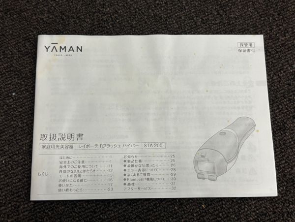 W336-X9-470 YA-MAN ヤーマン STA-205L レインボーテRフラッシュハイパー 家庭用光美容器 ※通電未確認(rèn) 現(xiàn)狀品②