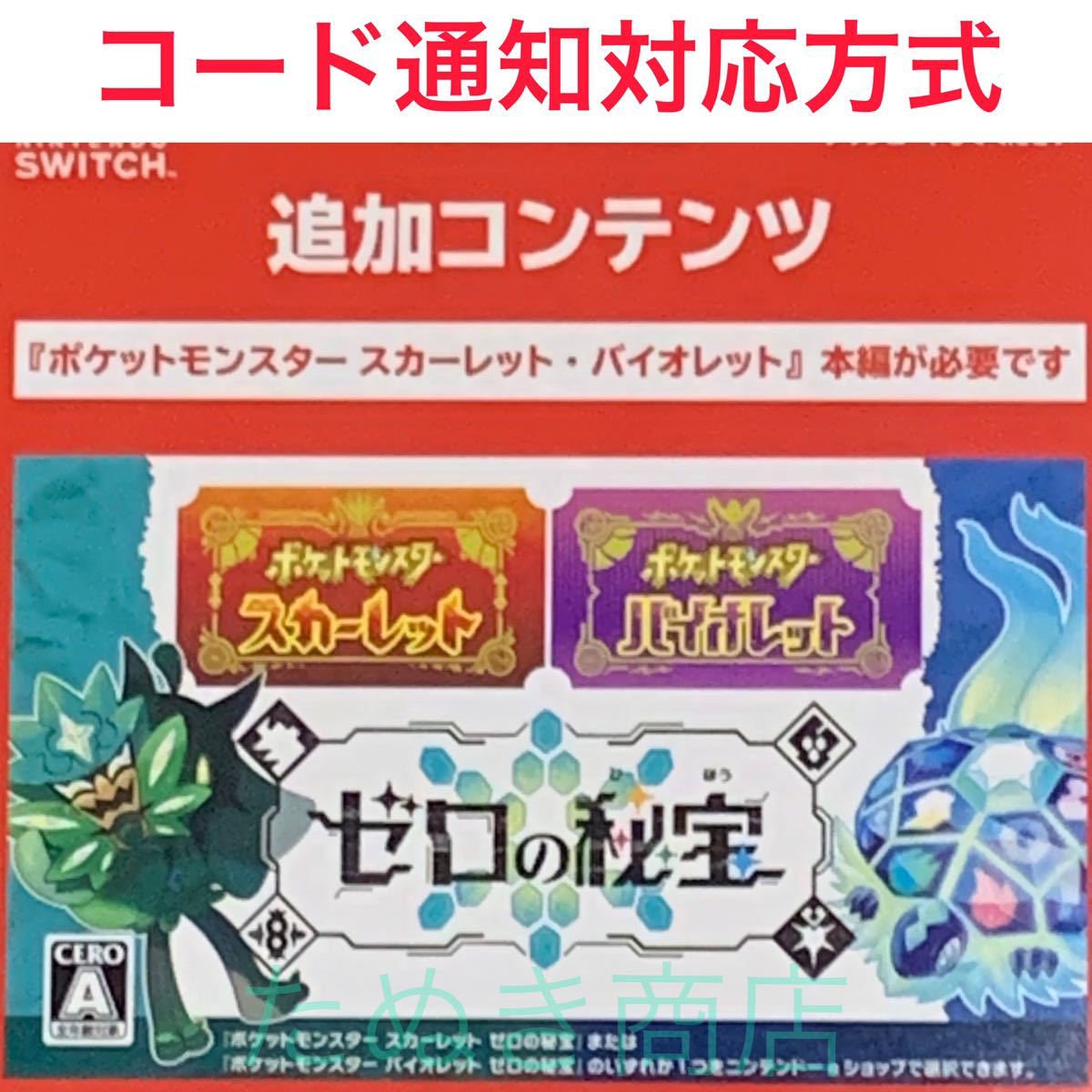 ポケットモンスター スカーレット・バイオレット《ゼロの秘宝》ダウンロード版_画像1