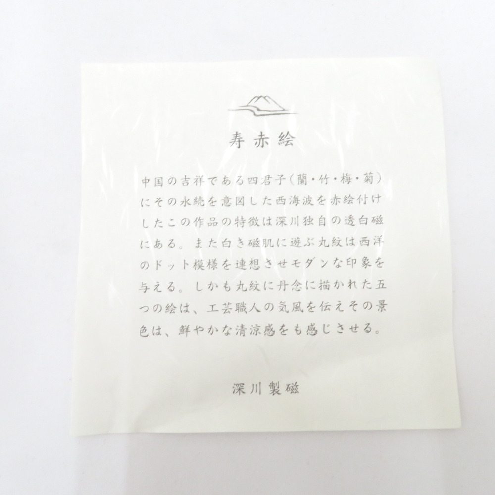 深川製磁 ふかがわせいじ 食器 有田焼 寿赤絵 急須茶器揃 茶器セット 6点セット 湯呑 共箱有_画像10