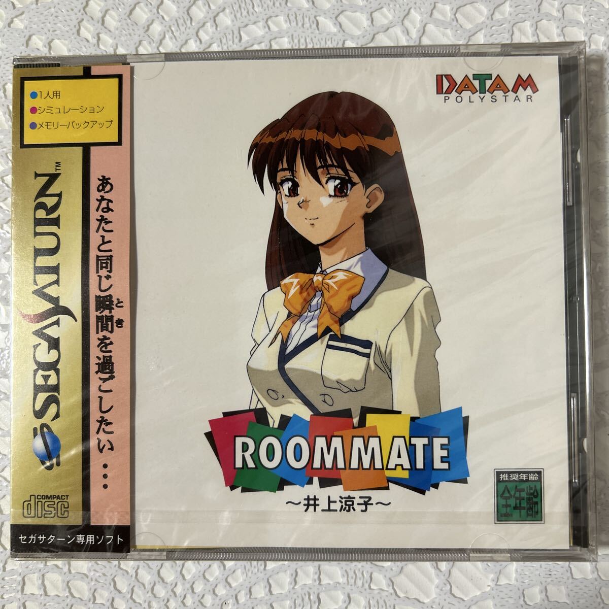 【新品未使用未開封】【1円スタート】ルームメイト?井上涼子? セガサターン SEGASATURN 戀愛シミュレーションソフト SEGA