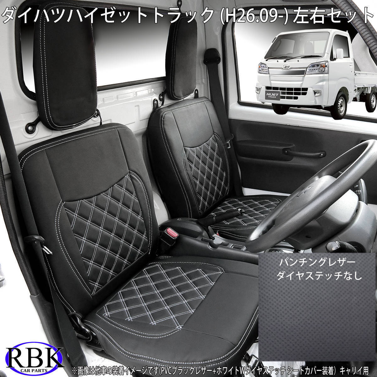 ダイハツ ハイゼット トラック （H26/9- ) S500P / S510P トラックシートカバー PVC パンチングレザー 左右セット 軽トラ 内装 0208_画像1