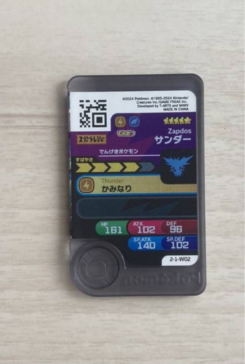 ポケモンフレンダ スーパートレジャー サンダース ワンダーピック