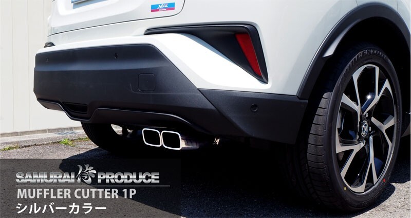 アウトレット品 トヨタ C-HR マフラーカッター スクエアタイプ 2本出し 1P シルバー ステンレス製_画像3