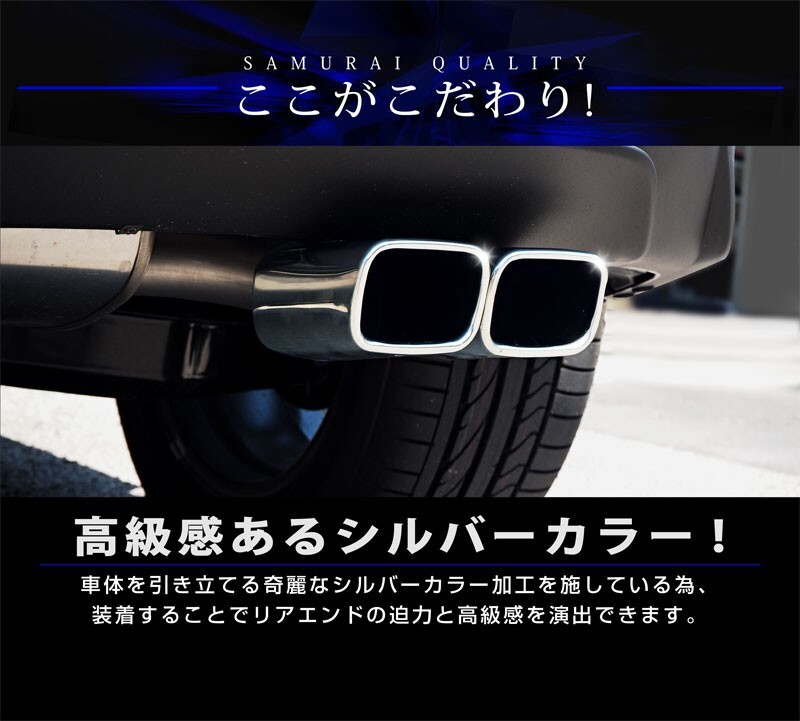 アウトレット品 トヨタ C-HR マフラーカッター スクエアタイプ 2本出し 1P シルバー ステンレス製_画像4