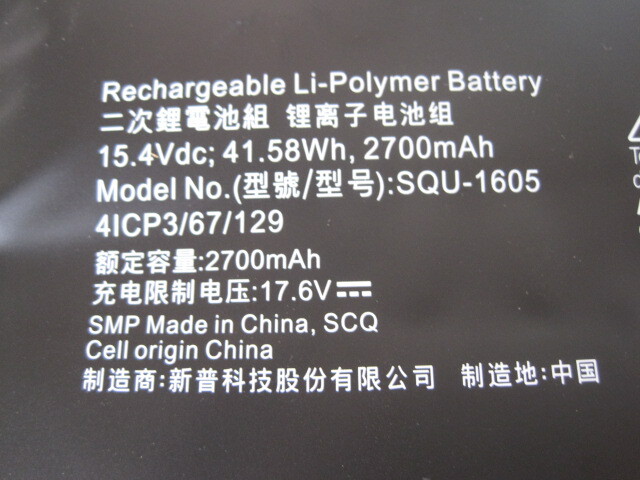 SQU-1605 17.6V 41.58Wh 2700mAh 交換用 内蔵バッテリー 動作未確認 ジャンク_画像2