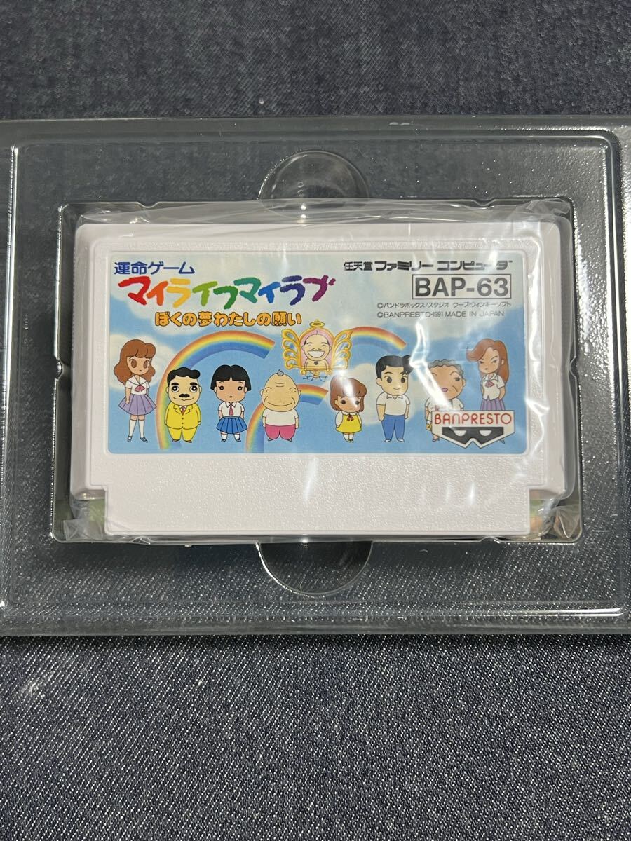 送料無料♪ 1877 箱ピシ♪ 美品♪ 付属品完品♪ マイライフマイラブ ぼくの夢わたしの願い ファミコン ファミコンソフト FC_画像9