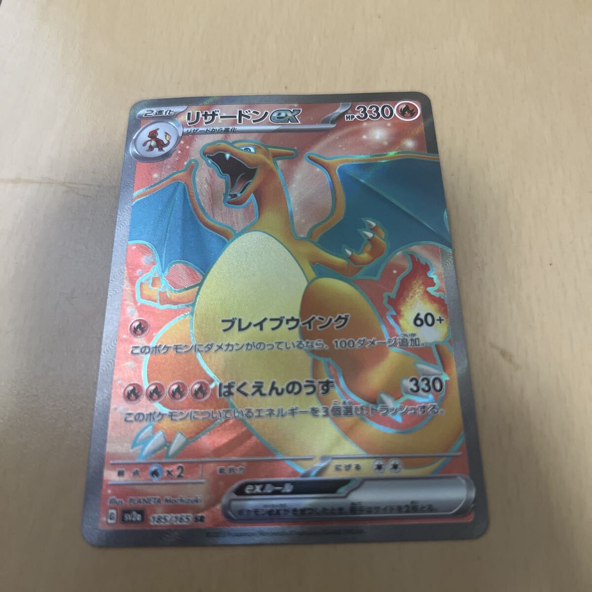 リザードンex sv2a （GEM MT10） リザードンex sv2a （GEM MT10）