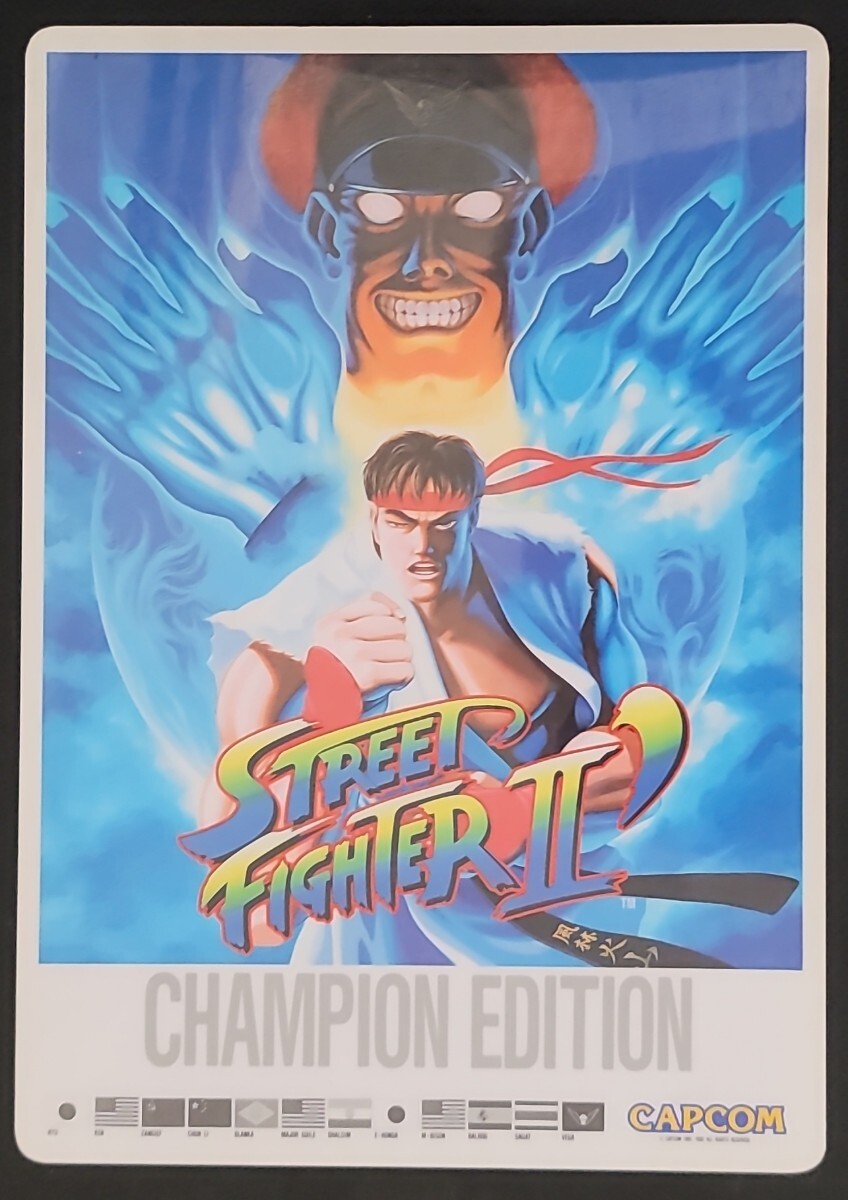 ストリートファイターIIダッシュ 販促用 下敷き カプコン 當(dāng)時(shí)物