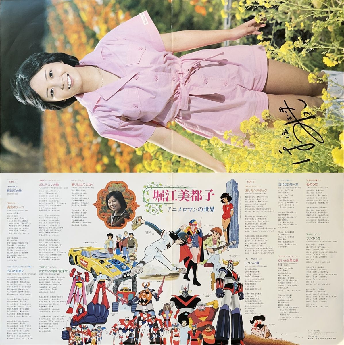 超音波洗浄済 堀江美都子 アニメロマンの世界 帯付 LP 野球狂の詩 ボルテスVの歌 あしたへアタック ラ・セーヌの星 グレートマジンガー_画像3