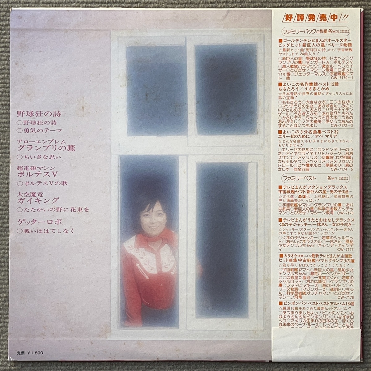 超音波洗浄済 堀江美都子 アニメロマンの世界 帯付 LP 野球狂の詩 ボルテスVの歌 あしたへアタック ラ・セーヌの星 グレートマジンガー_画像2
