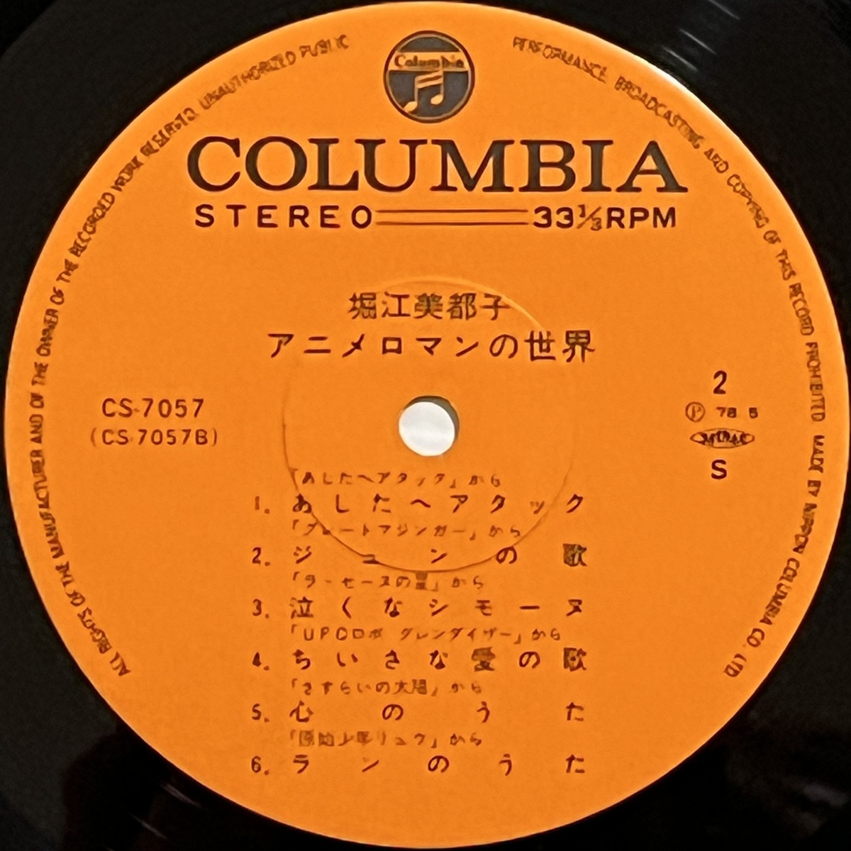 超音波洗浄済 堀江美都子 アニメロマンの世界 帯付 LP 野球狂の詩 ボルテスVの歌 あしたへアタック ラ・セーヌの星 グレートマジンガー_画像5