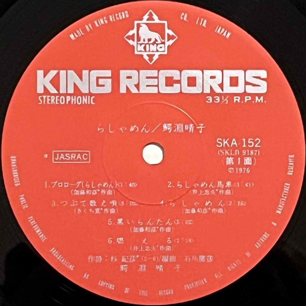 超音波洗浄済 鰐淵晴子 HARUKO WANIBUCHI らしゃめん LP つぶて数え唄 黒いらんたん 燃える わるい夢 裏切りの夜明け 小舟節 死んでもいい_画像7