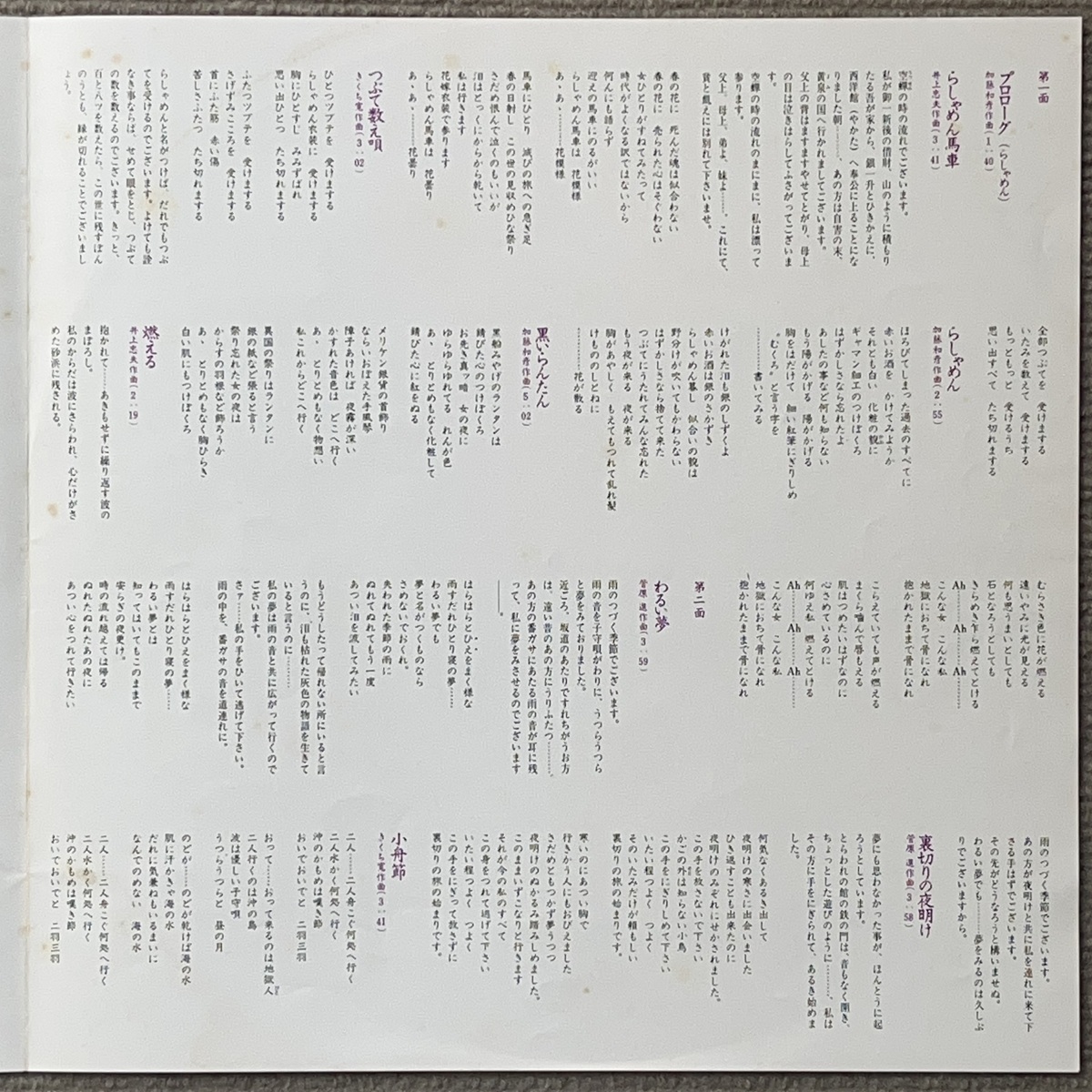 超音波洗浄済 鰐淵晴子 HARUKO WANIBUCHI らしゃめん LP つぶて数え唄 黒いらんたん 燃える わるい夢 裏切りの夜明け 小舟節 死んでもいい_画像5