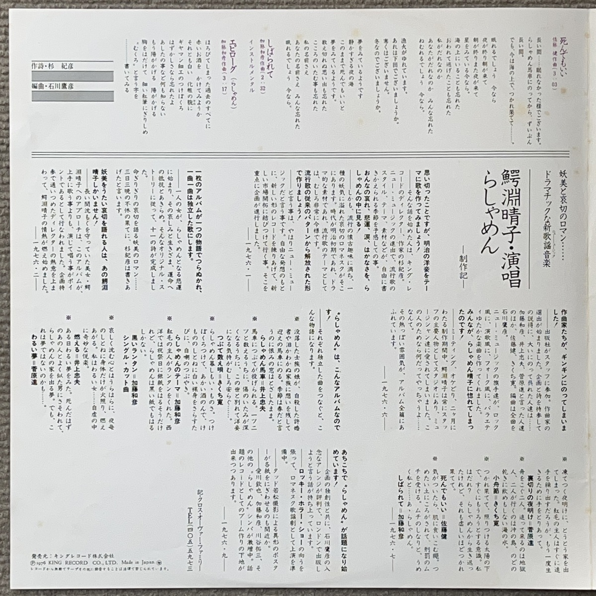 超音波洗浄済 鰐淵晴子 HARUKO WANIBUCHI らしゃめん LP つぶて数え唄 黒いらんたん 燃える わるい夢 裏切りの夜明け 小舟節 死んでもいい_画像6
