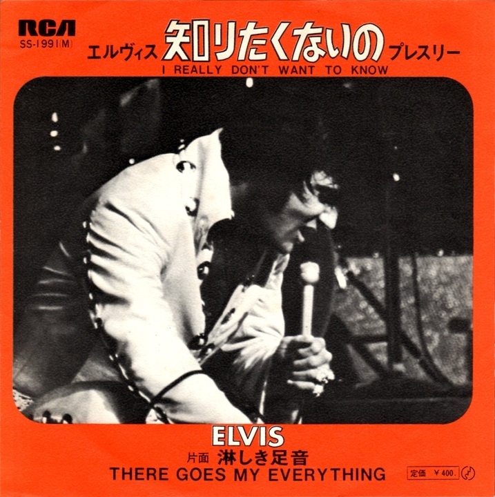 7シングル エルヴィス?プレスリー ELVIS PRESLEY 知りたくないの I Really Don't Want To Know 淋しき足音 There Goes My Everything