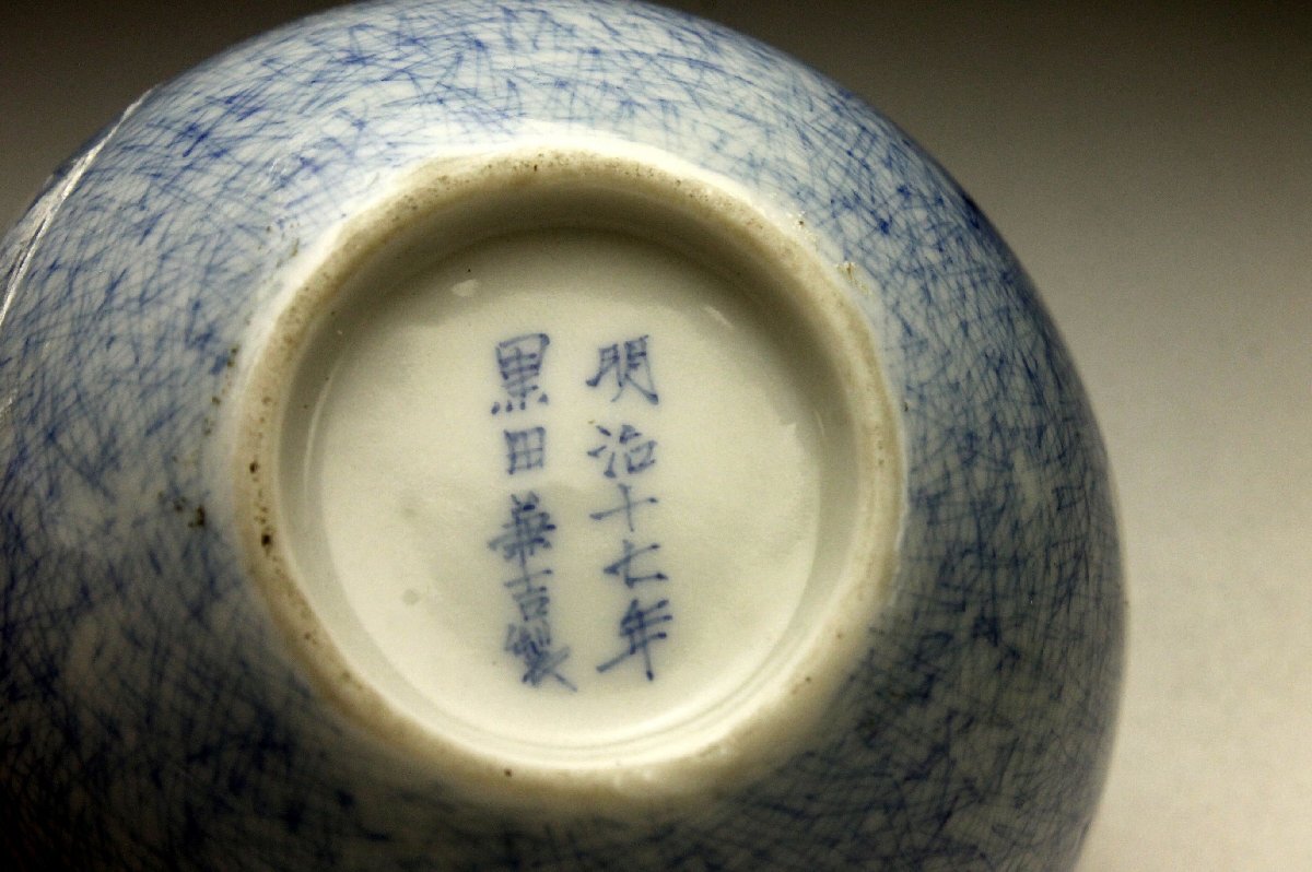 [ более .] Meiji 10 7 год чёрный рисовое поле .. производства Seto -слойный маленький .. белый фарфор с синим рисунком окно . документ . уровень многоярусный контейнер бутылочка для сакэ есть * дерево в коробке < включение в покупку возможно >