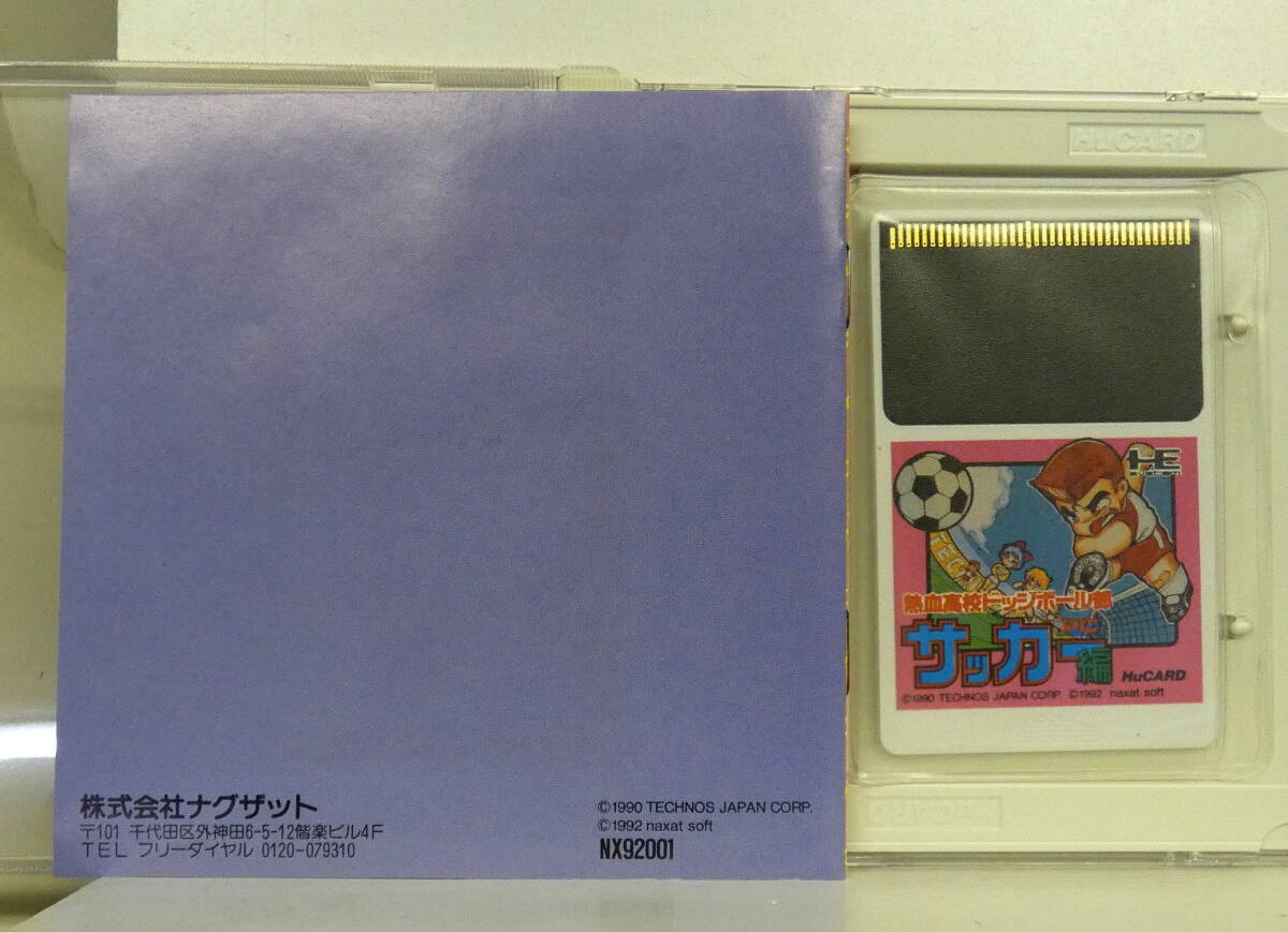 ◆中古 PCエンジンＨｕカード ◆ 熱血高校ドッジボール部　◆サッカー編