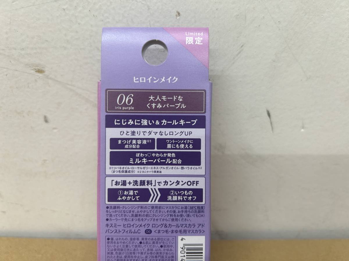 処分特価品【キスミー】ヒロインメイク【ロング＆カールマスカラ】アドバンストフィルムC 06iris purple ※2個セット 限定 未使用・保管品_画像4