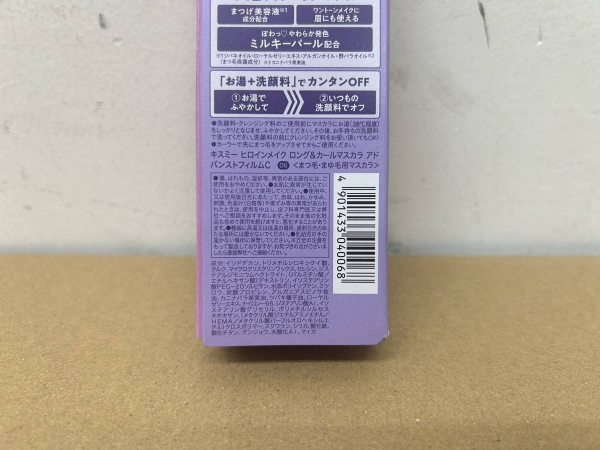 処分特価品【キスミー】ヒロインメイク【ロング＆カールマスカラ】アドバンストフィルムC 06iris purple ※2個セット 限定 未使用・保管品_画像5