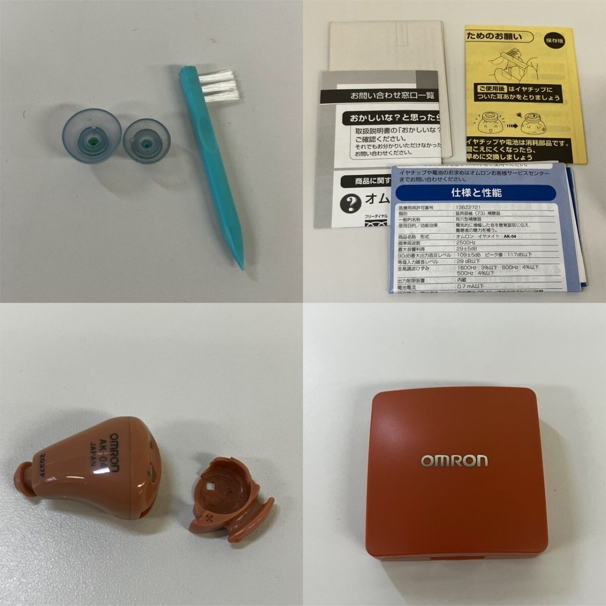 S028-CH14-1262 OMRON オムロン AK-04 耳あな型補聴器 イヤメイト 箱付き 集音 補聴器 補助具 HA