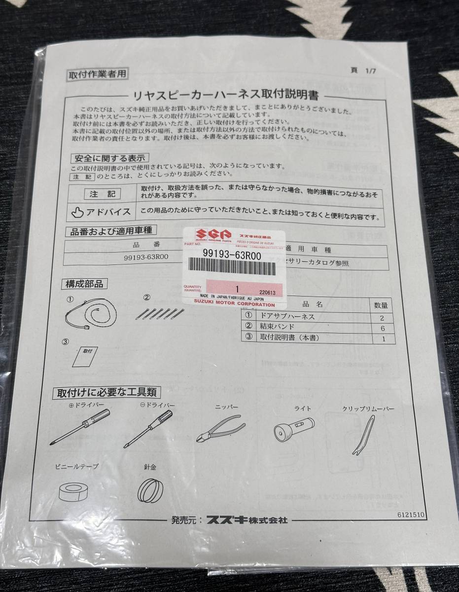 送料無料 スズキ純正リアスピーカーハーネス ワゴンR MH55S MH35S_画像1