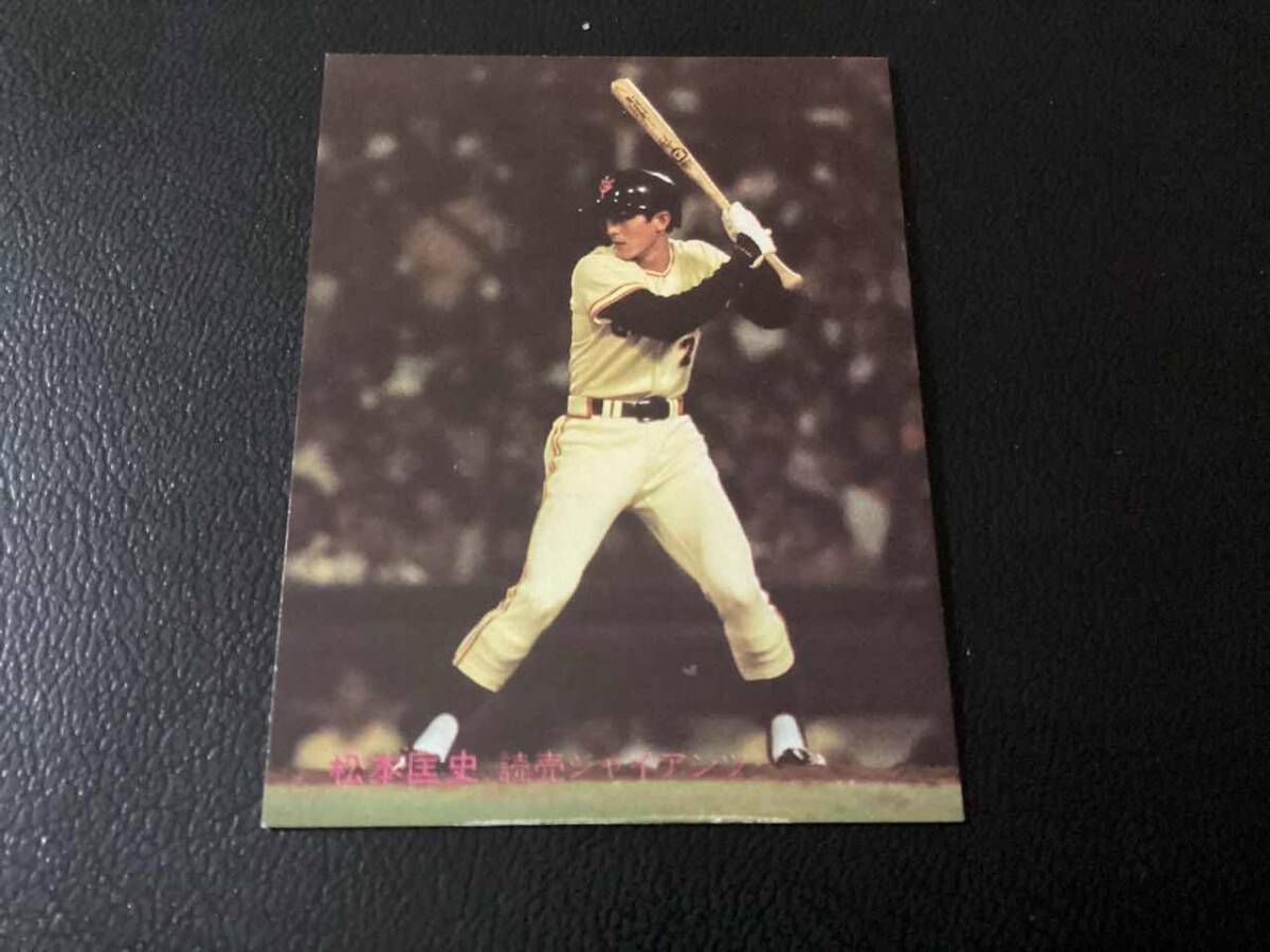 良品　カルビー81年　松本（巨人）No.271　プロ野球カード_画像1