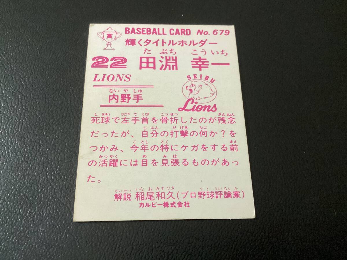  хорошая вещь Calbee 83 год золотой рамка-оправа рисовое поле .( Seibu )No.679 название держатель Professional Baseball карта 
