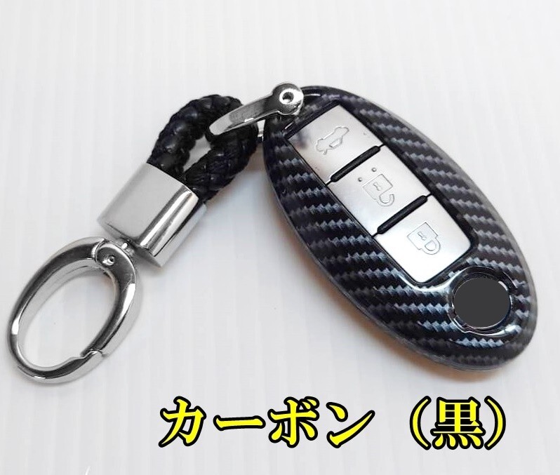 新品即決 日産 カーボン調 キーケース キーカバー フーガ プレサージュ マーチ ムラーノ ラティオ リーフ キャラバン アクセサリー_画像7