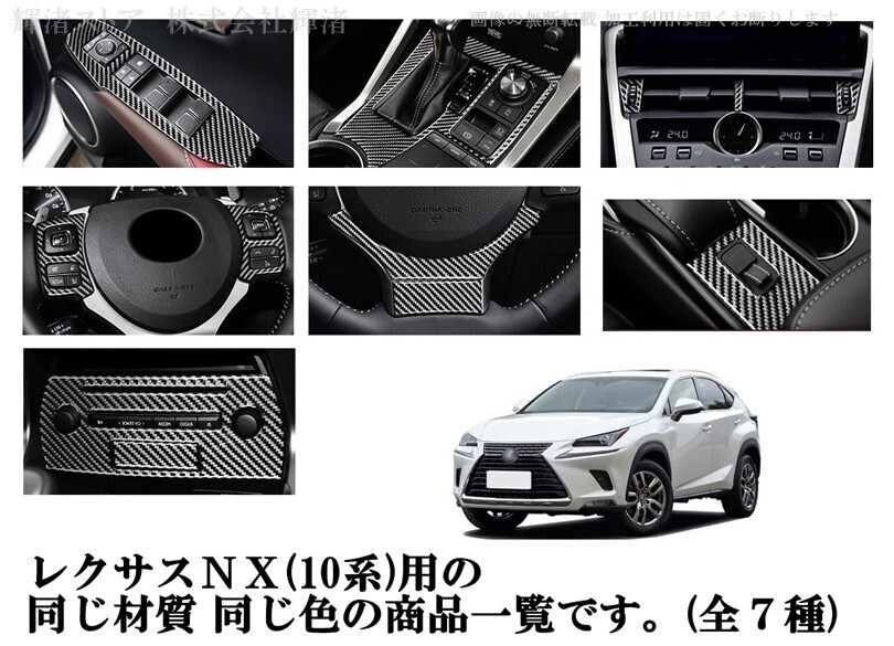 即決新品/レクサス リアルカーボン製 ステアリングパネル シール NX300h NX200t アクセサリー ドレスアップ カスタム ステッカー_画像7