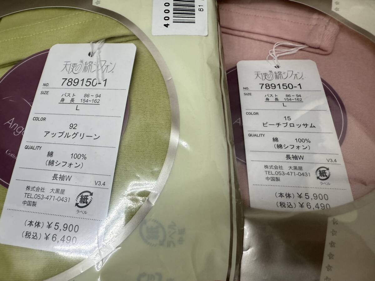 未使用保管品 おまとめ7點(diǎn) 天使の綿シフォン 長(zhǎng)袖 綿100％ サイズM1枚/L5枚/LL1枚 レディース 婦人服 WA293