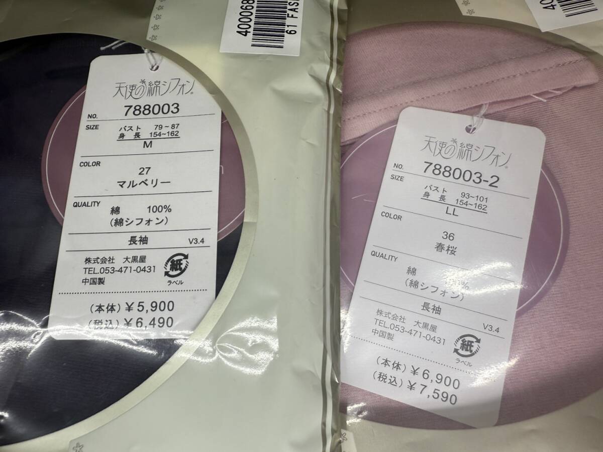 未使用保管品 おまとめ7點(diǎn) 天使の綿シフォン 長(zhǎng)袖 綿100％ サイズM1枚/L5枚/LL1枚 レディース 婦人服 WA293