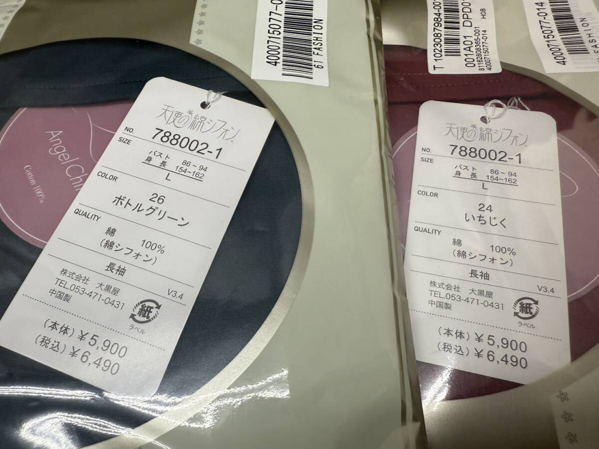 未使用保管品 おまとめ7點(diǎn) 天使の綿シフォン 長(zhǎng)袖 綿100％ サイズM1枚/L5枚/LL1枚 レディース 婦人服 WA293