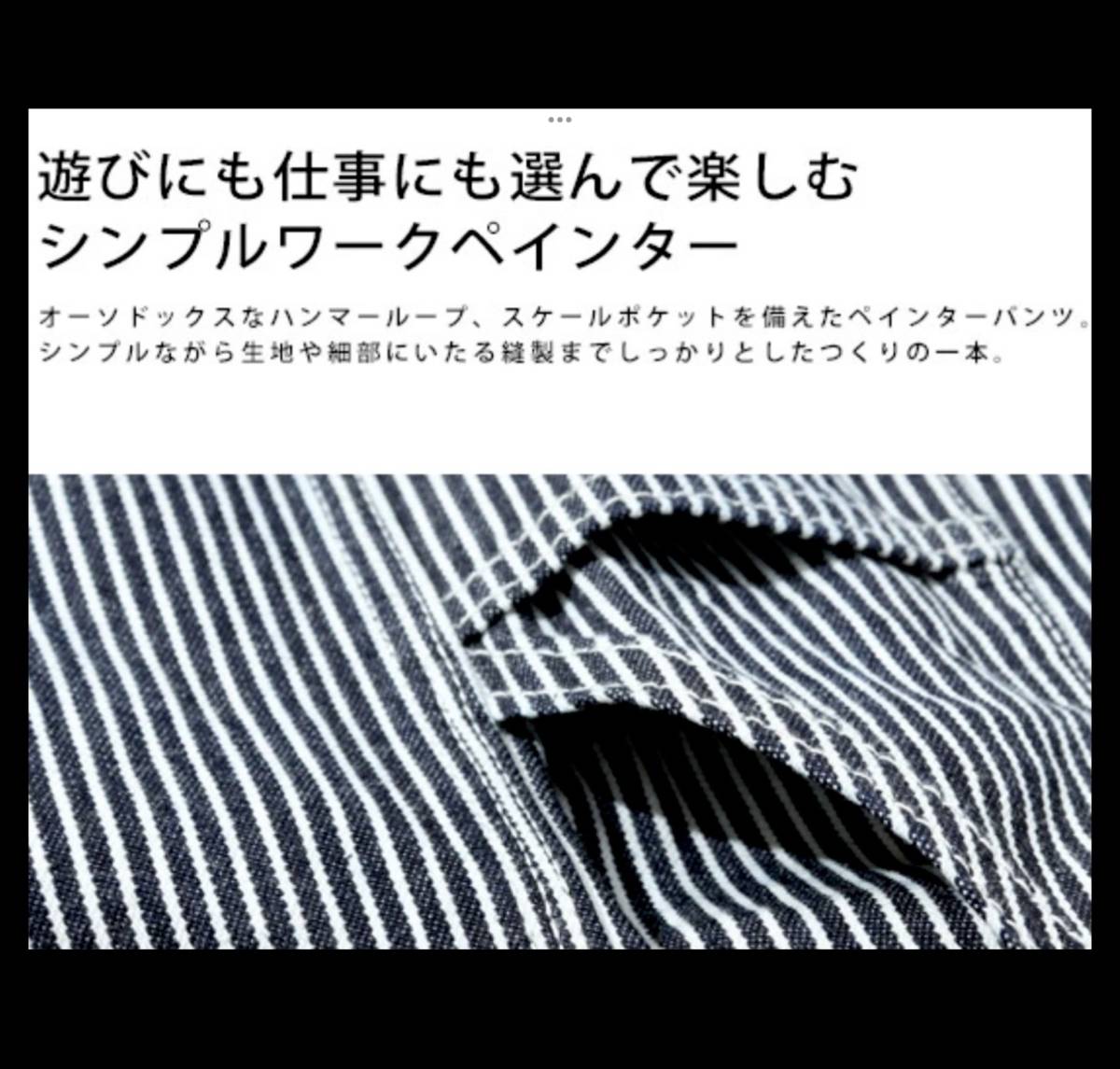 児島ジーンズ★新品★1200★ペインターパンツ【32inch】ヒッコリー★rnb-1200★Hooklet★日本製★アメリカンロングリバー55★世田谷ベース_画像7