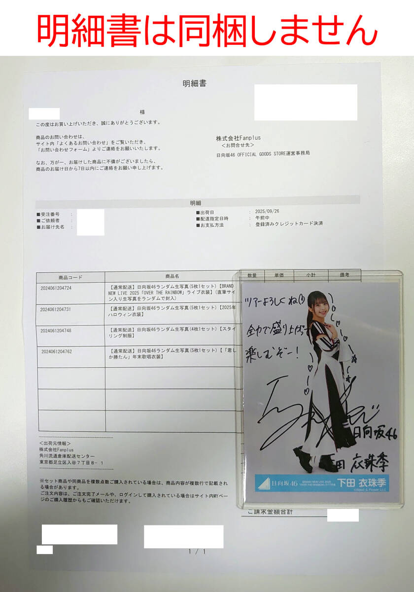 日向坂46 下田衣珠季 直筆サイン入り生写真（ヒキ）/BRAND NEW