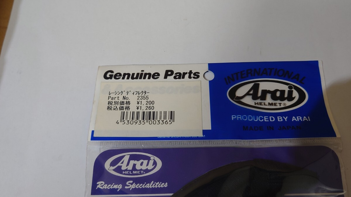 ②　Arai　プロファイル用　レーシングディフレクター　Part　No　2355　直接引取不可_画像1