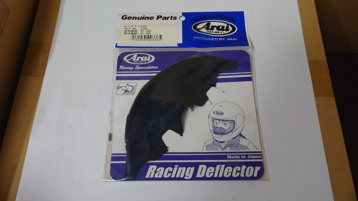 ②　Arai　プロファイル用　レーシングディフレクター　Part　No　2355　直接引取不可_画像2