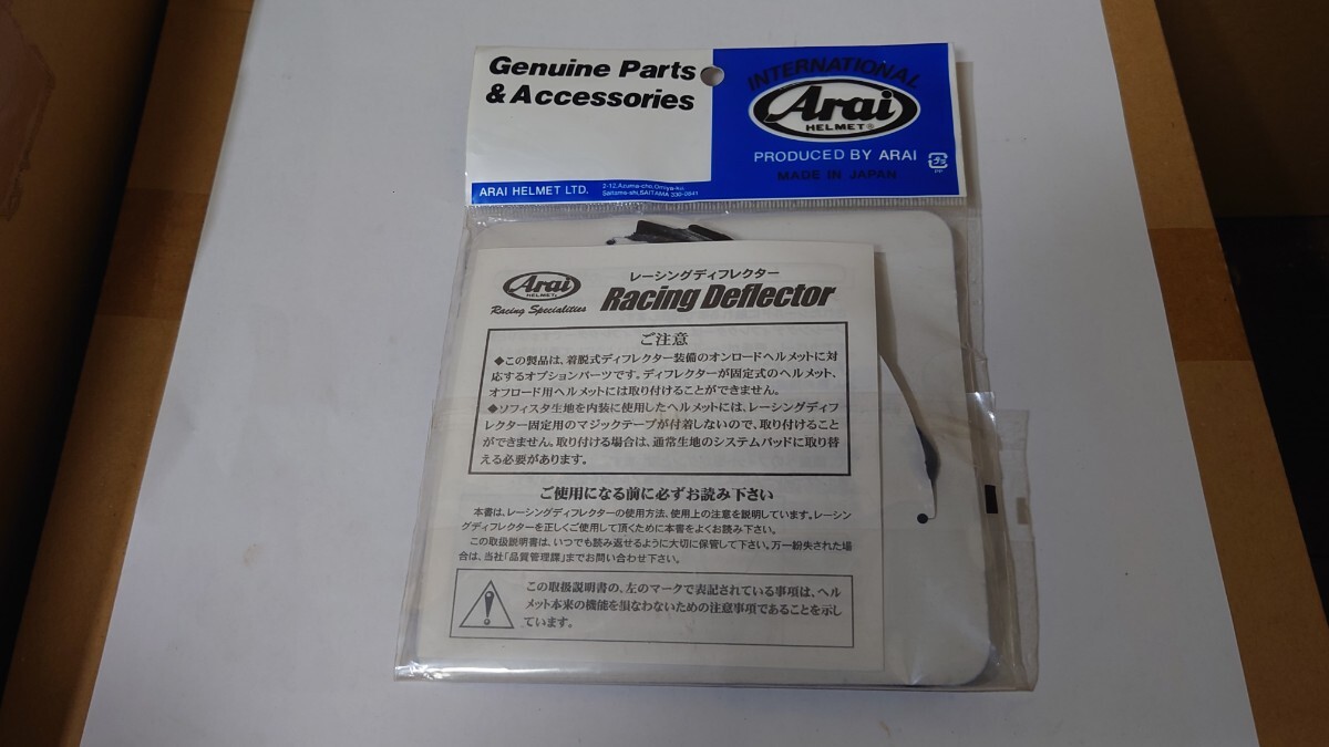 ②　Arai　プロファイル用　レーシングディフレクター　Part　No　2355　直接引取不可_画像3
