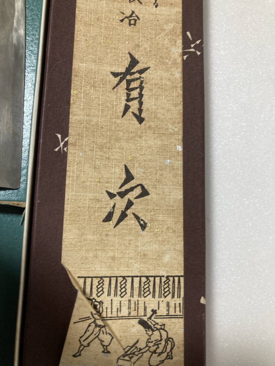 ２ 庖丁◆出刃包丁◆京都御鍛冶 有治特制◆全長29cm◆和包丁◆調(diào)理器具