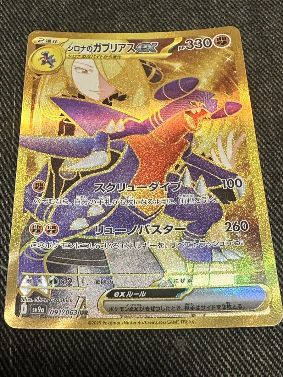 ポケモンカード シロナのガブリアスex UR｜Yahoo!フリマ（旧