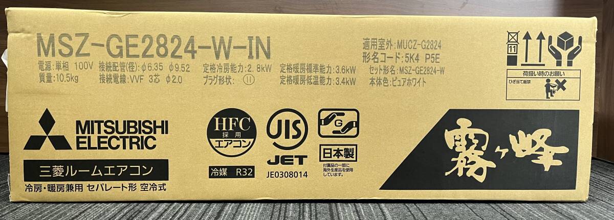 未使用品 三菱電機(jī) 霧ヶ峰 ルームエアコン MSZ-GE2824-W-IN MUCZ-G2824 爆安99円スタート